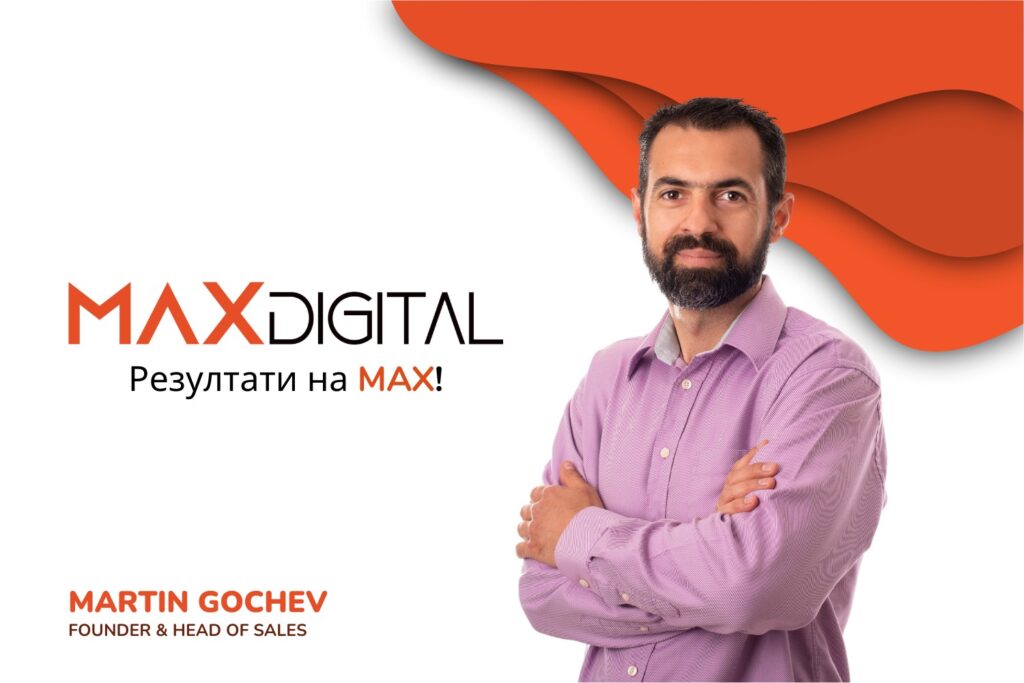 Мартин Гочев - Head of Sales на MAX Digital