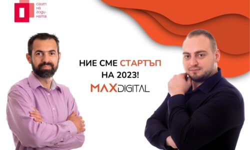 MAX Digital се съревновава за отличието „Уебсайт на годината“
