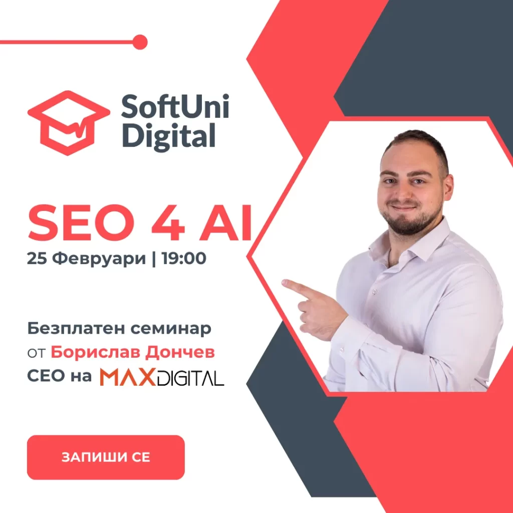 Информация за семинара SEO 4 AI от Борислав Дончев и SoftUni Digital
