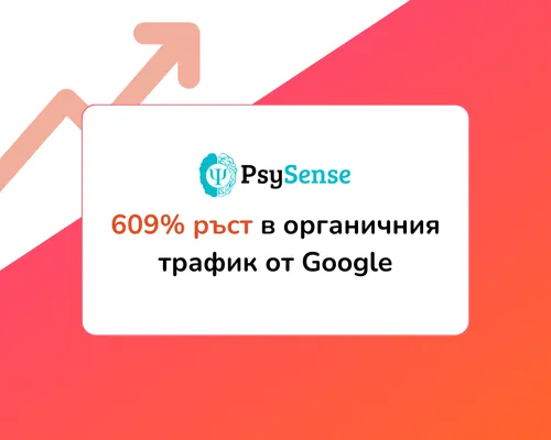 Успешна SEO стратегия, която увеличи трафика на Psysense.bg с 609%